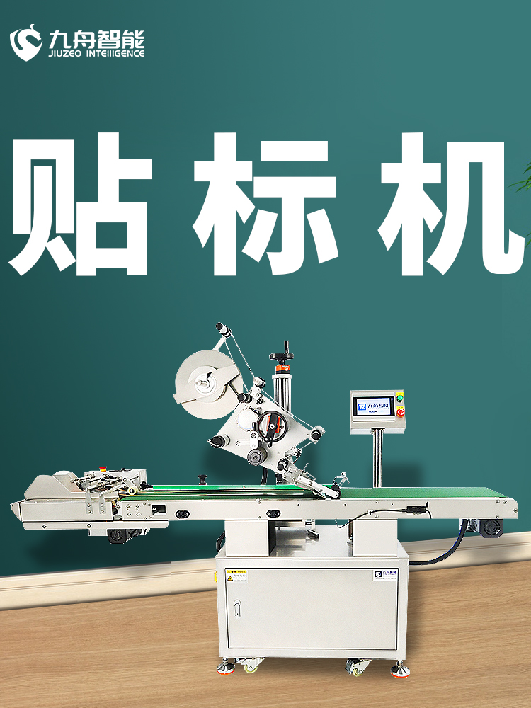 上海貼標機(上海貼標機廠家直銷)