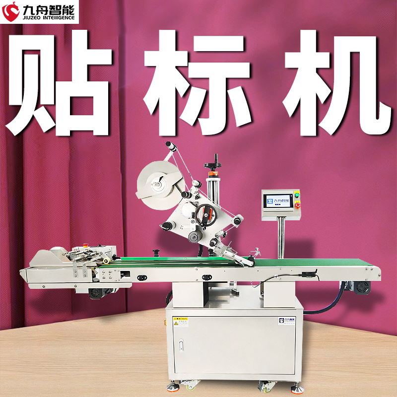 半自動平面貼標(biāo)機(半自動平面貼標(biāo)機不干膠貼標(biāo)機)