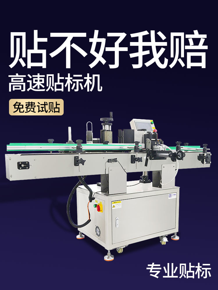 半自動(dòng)貼標(biāo)機(jī)廠家(半自動(dòng)貼標(biāo)機(jī)怎么調(diào)試)