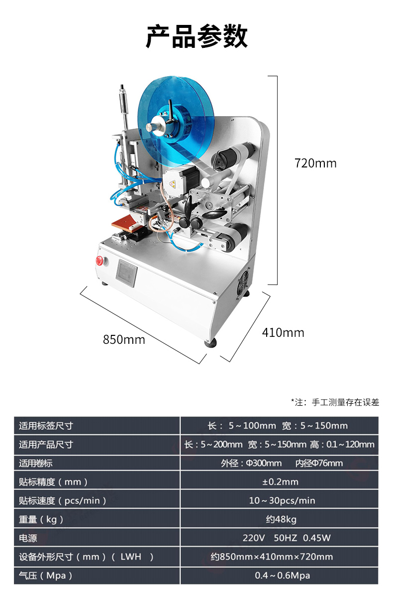 高精度平面貼標(biāo)機