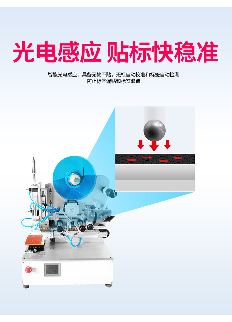 高精度平面貼標(biāo)機