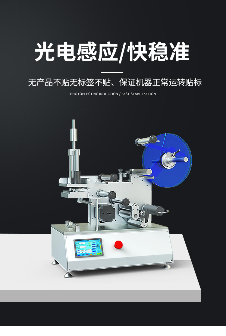 半自動平面貼標機