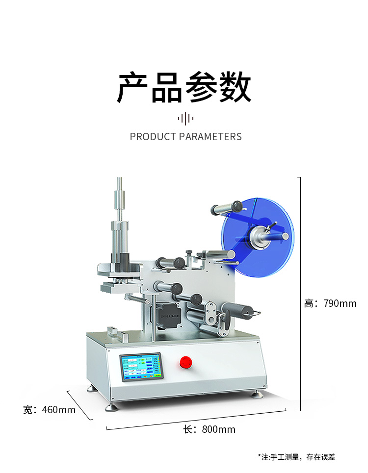 半自動平面貼標機