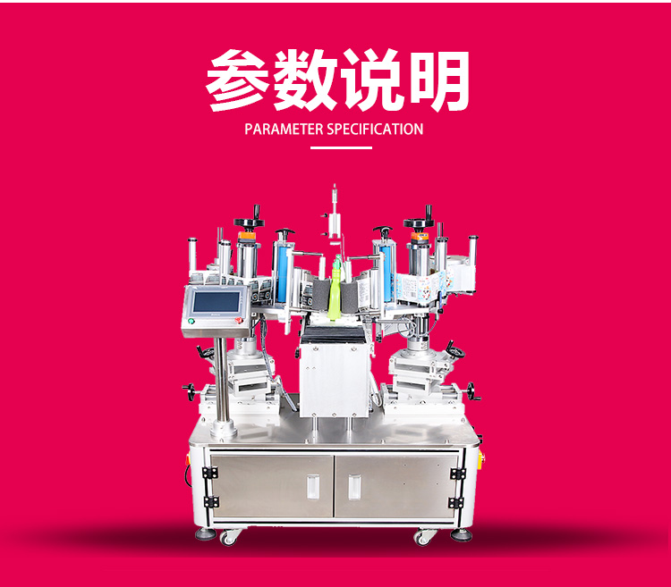 半自動雙側面貼標機