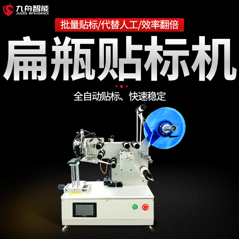 偏瓶貼標(biāo)機(jī)