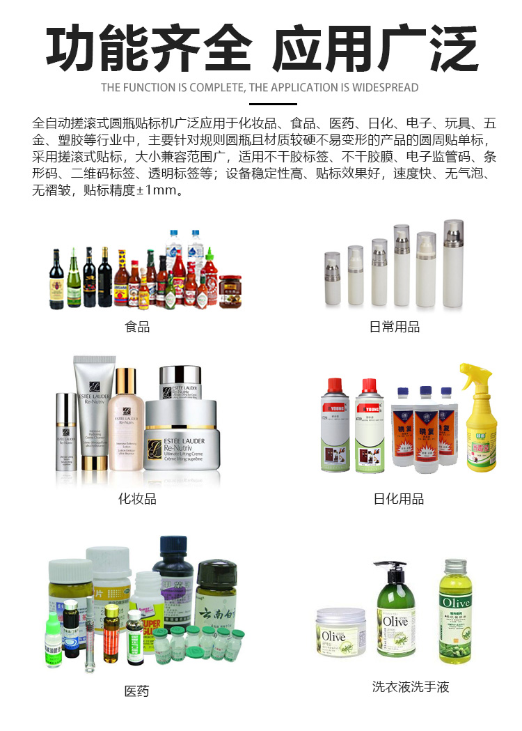 全自動立式搓滾圓瓶貼標(biāo)機詳情頁_04.jpg