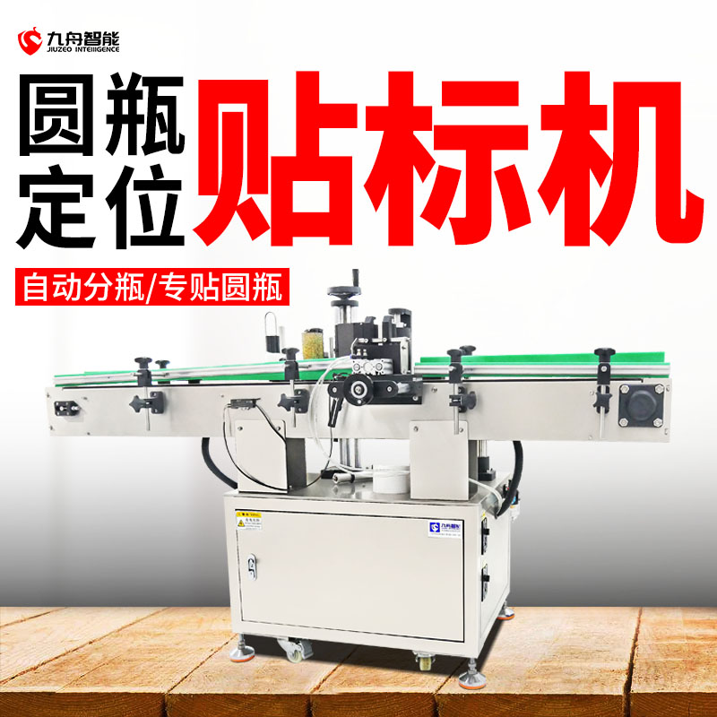 全自動(dòng)立式定位圓瓶貼標(biāo)機(jī)