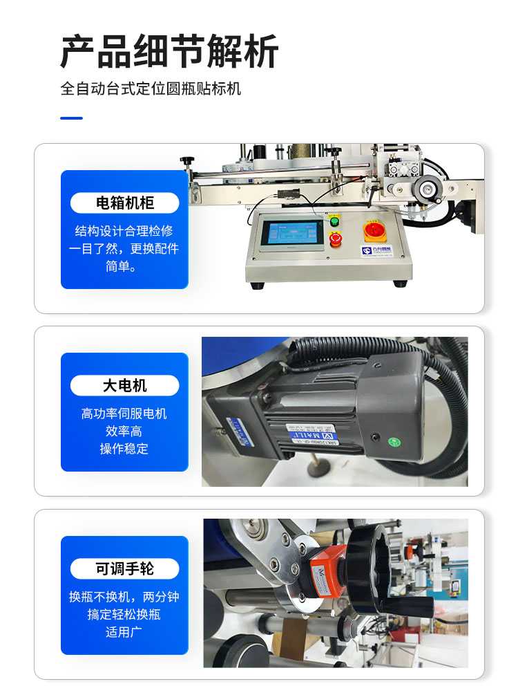 全自動(dòng)臺式圓瓶定位貼標(biāo)機(jī)