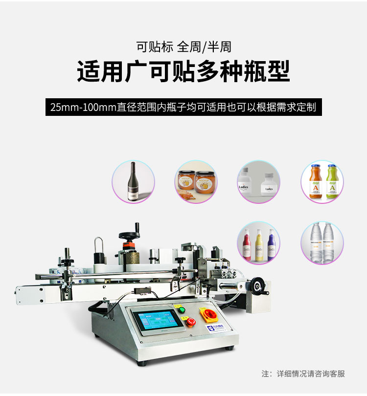 全自動(dòng)臺式圓瓶定位貼標(biāo)機(jī)